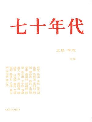 cover image of 七十年代 套裝